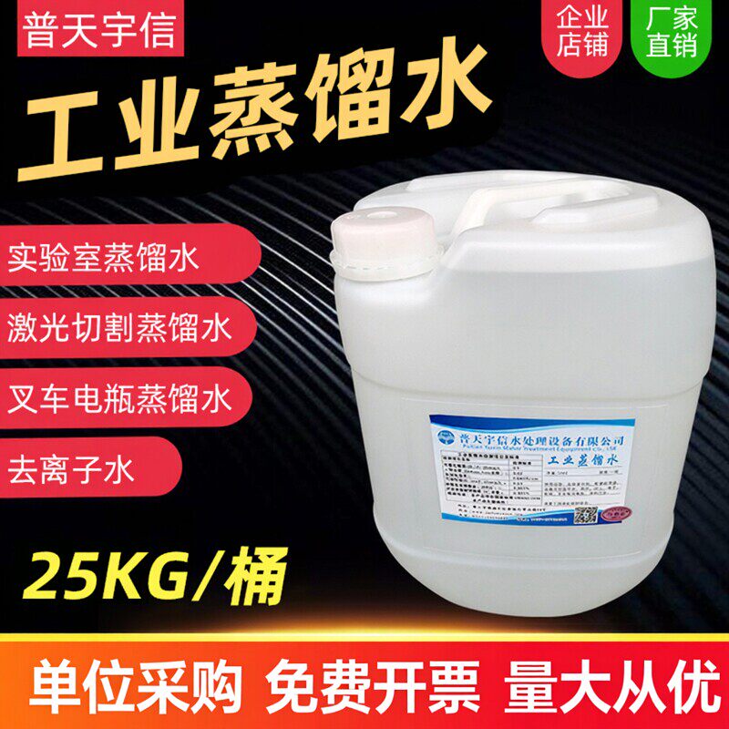 工业蒸馏水实验室用去离