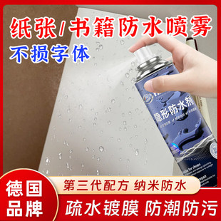 书籍防水喷雾纸质书本纸张纸箱纳米涂层防水膜疏水防潮防油污喷剂