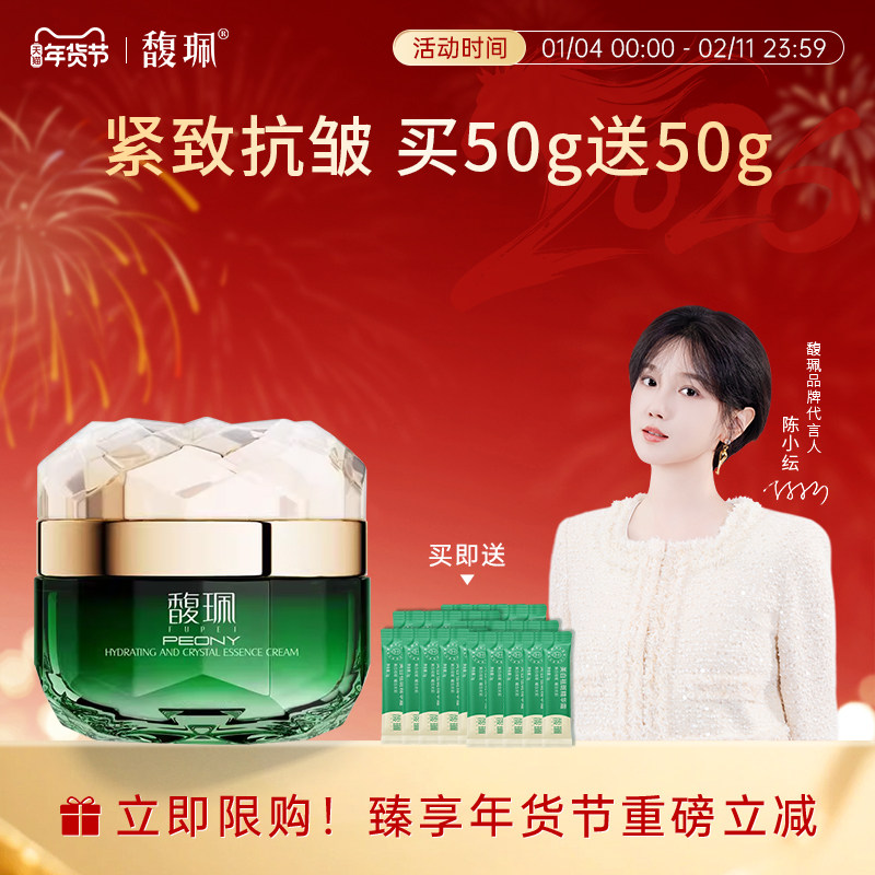 馥珮紧致抗皱精华霜面霜淡化细纹滋润保湿深层修护官方旗舰店正品,美容护肤/美体/精油,乳液/面霜,淘宝优惠券,粉丝福利购,淘宝优惠卷