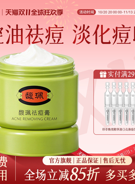 馥珮祛痘膏印修淡化闭口粉刺男女士水杨酸皮傲宁正品官方旗舰店