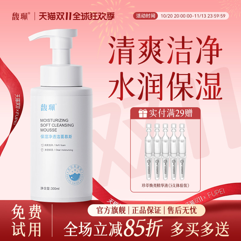 馥珮氨基酸洁面慕斯泡沫清洁补水保湿滋润洗面奶官方旗舰店正品