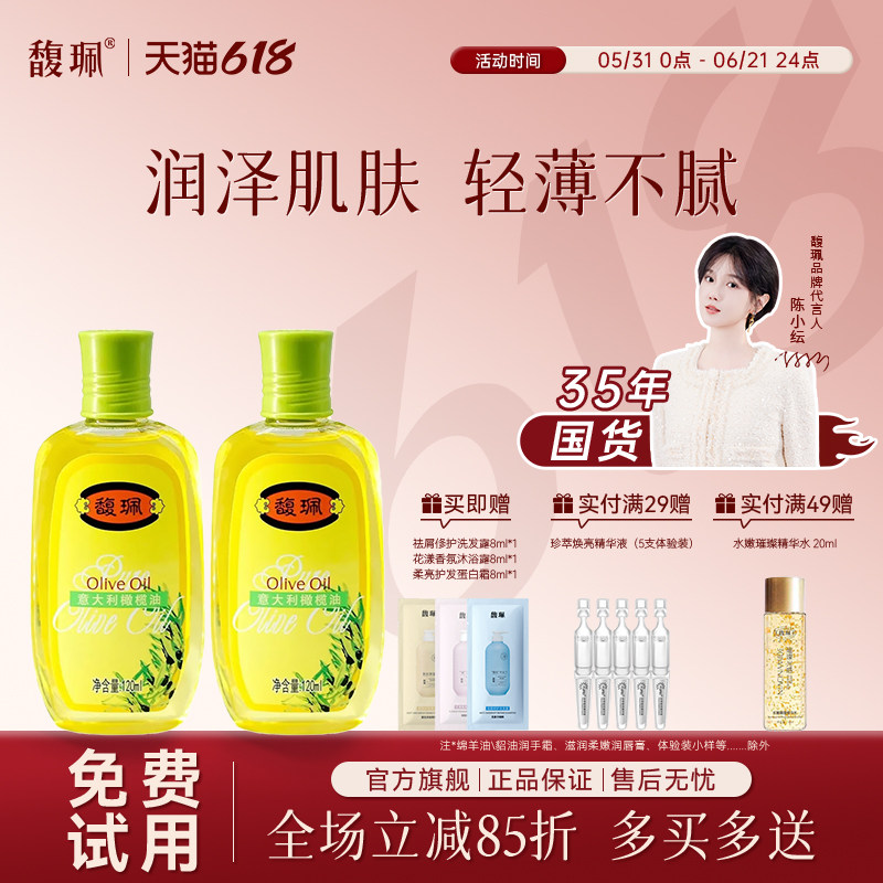 馥珮佩橄榄油官方旗舰店正品护肤面部甘油护发精油全身身体润肤