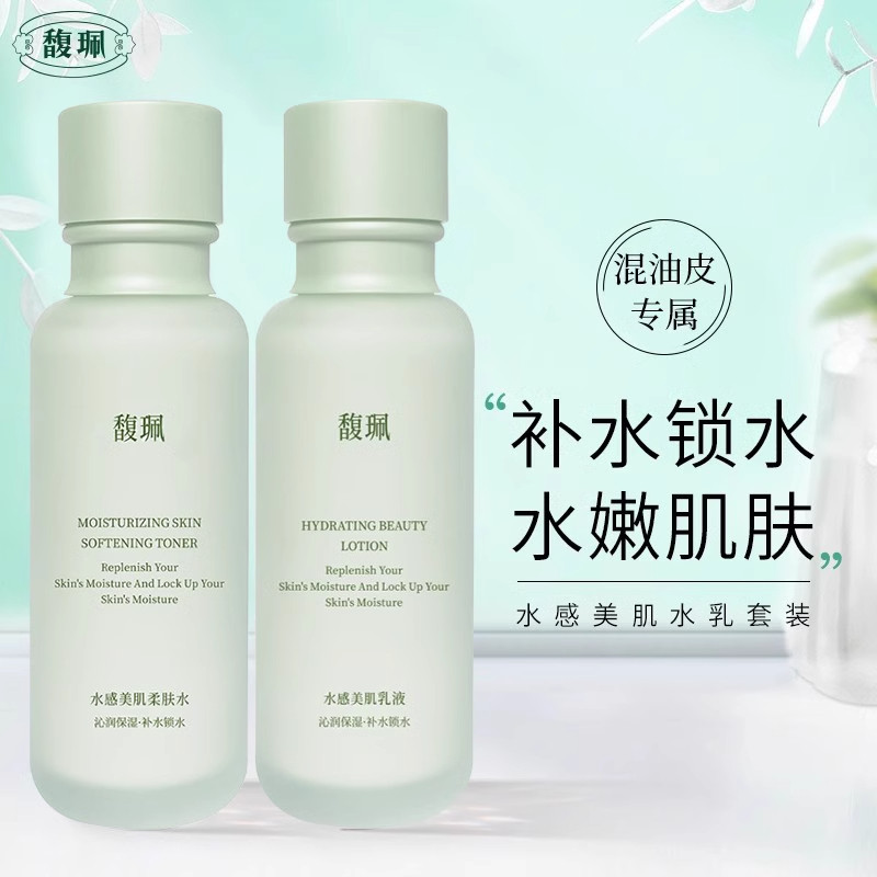 馥珮水感美肌水乳套装补水保湿秋冬女提亮干皮油皮化妆护肤品正品
