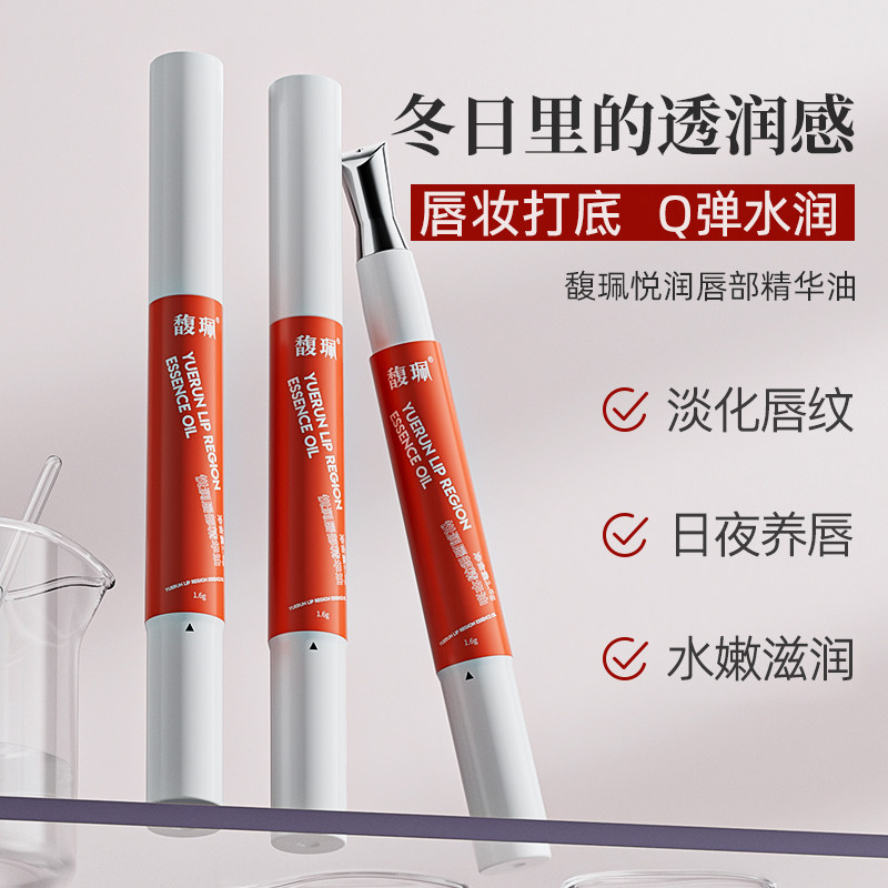 馥珮滋润保湿唇部精华油