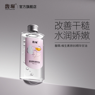馥珮维生素原B5精华甘油保湿补水改善干燥官方旗舰店正品