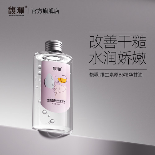 馥珮维生素原B5泛醇甘油