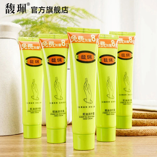 馥珮滋润保湿绵羊油护手霜