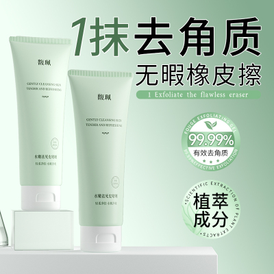 馥珮佩水嫩去角质面部清洁保湿脸部去死皮啫喱官方旗舰店正品男女