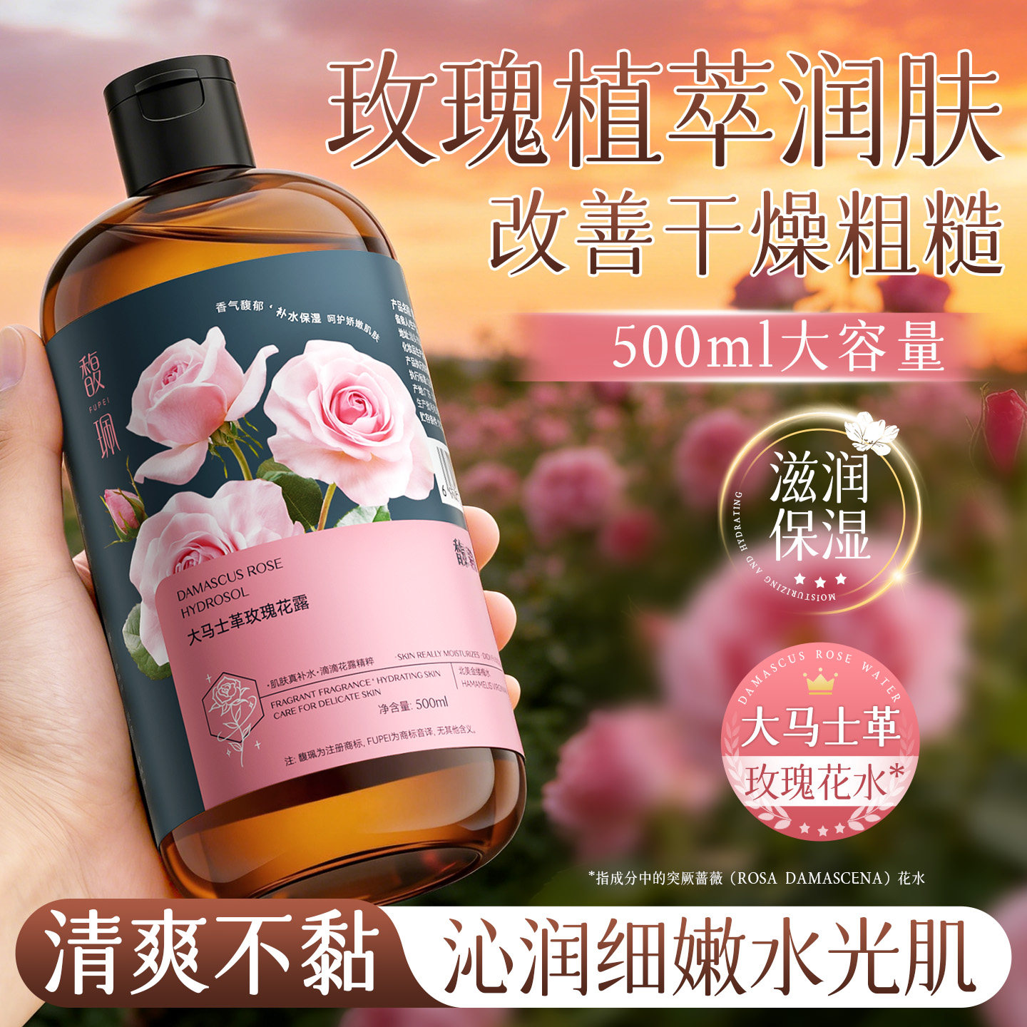 馥珮大马士革玫瑰花露精华水湿敷爽肤水女补水保湿旗舰店官方正品