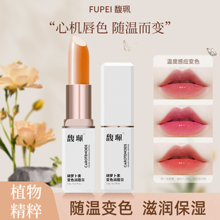 滋润补水二合一秋冬不掉色不沾杯防水口红 馥珮变色润唇膏女保湿