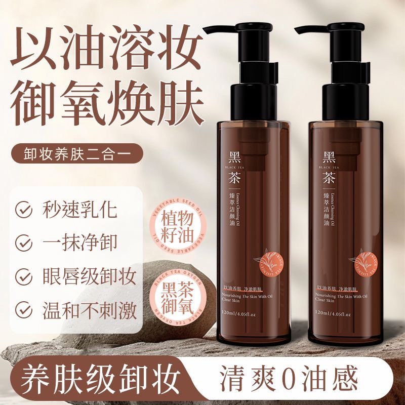 馥珮黑茶卸妆油正品旗舰店