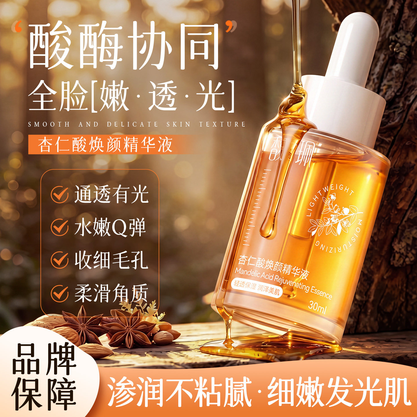 馥珮杏仁酸精华液收敛毛孔黑头面部精华水补水保湿官方旗店正品