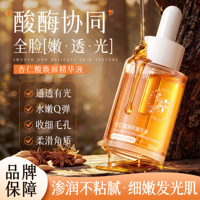 馥珮杏仁酸精华液收敛毛孔黑头面部精华水补水保湿官方旗店正品