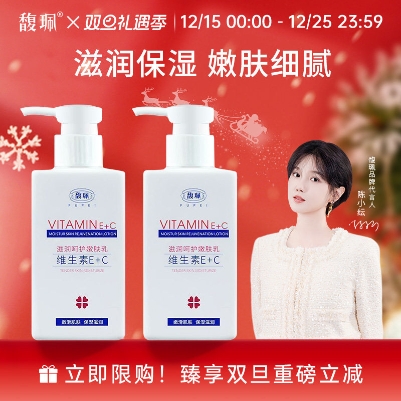 馥珮维生素e身体乳保湿滋润女秋冬补水全身润肤乳男士官方旗舰款