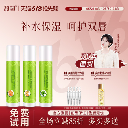 馥珮柑橘味补水保湿润唇膏