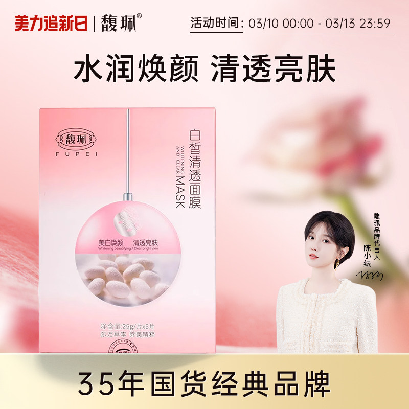 馥珮佩面膜补水保湿滋润焕秋冬季男女清透改善干燥正品官方旗舰店