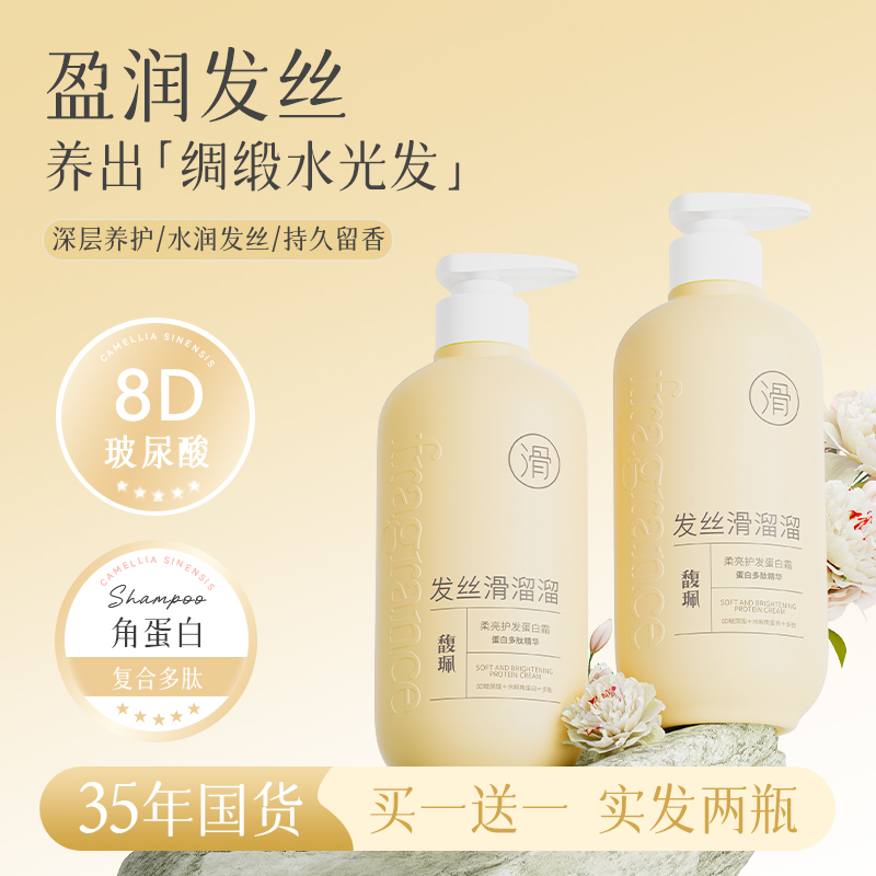 馥珮柔亮护发素蛋白霜持久顺滑改善干枯毛躁分叉烫染受损发膜女
