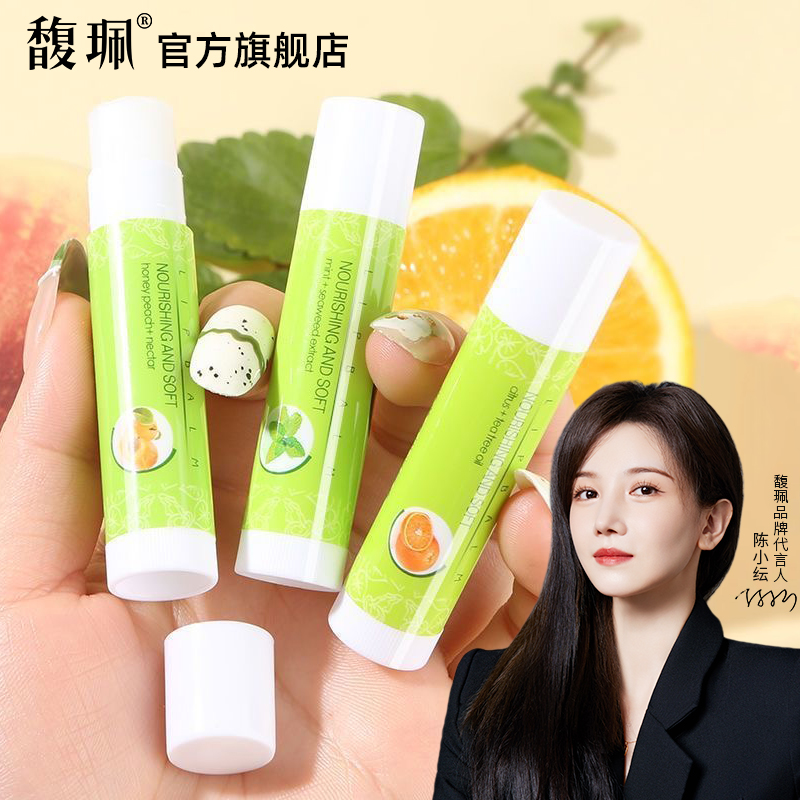 馥珮柑橘味补水保湿润唇膏