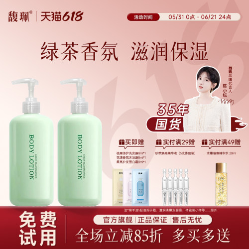 馥珮绿茶身体乳男女秋冬保湿滋润全身补水润清爽官方旗舰店正品