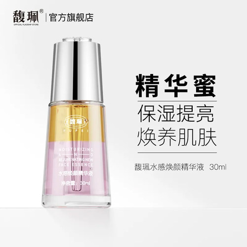 馥珮佩水感焕颜精华液面部女士精华油补水保湿面湿敷水正品旗舰店