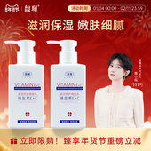 官方旗舰款 馥珮维生素e身体乳保湿 滋润女秋冬补水全身润肤乳男士