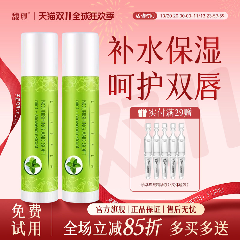 馥珮佩茶树油润唇膏男女保湿滋润补水防干裂去死皮淡化唇纹正品