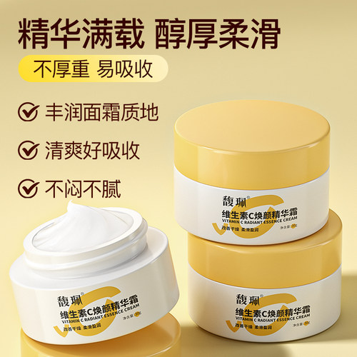 馥珮维生素C保湿精华霜