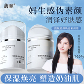 馥珮素颜霜保湿 焕亮肤色裸妆懒人霜脸部明星隔离保湿 面霜三合一