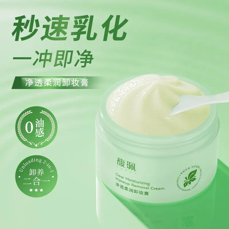 馥珮卸妆养肤保湿补水卸妆膏
