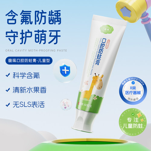 馥珮儿童防蛀固齿牙膏