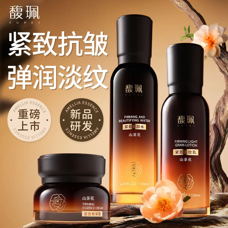 馥珮山茶花水乳套装补水保湿滋润面霜紧致抗皱淡纹护肤品女旗舰店