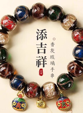 五色香灰琉璃手串吞金兽一家三口高品质手串手链男女款本命年礼物