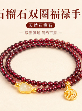天然石榴石葫芦双圈手链本命年