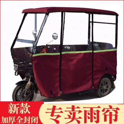 电动三轮车车棚雨篷全封闭挡风帘小巴士加厚透明防雨帆布遮雨围帘