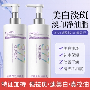 377洗面奶美白祛斑控油去黑头去黄提亮深层清洁抗氧化洁面乳男女