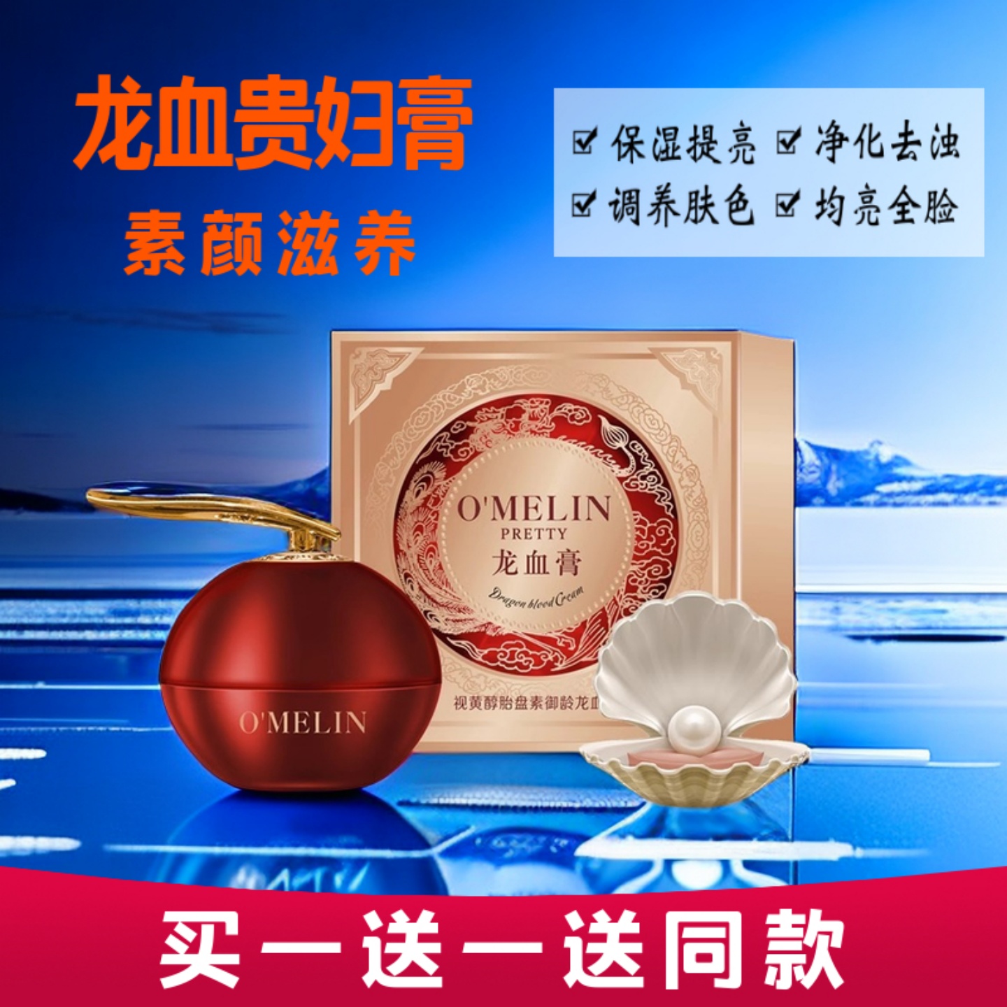视黄醇胎盘素御龄龙血膏亮白提亮肤色抗皱淡纹遮瑕贵妇膏素颜霜