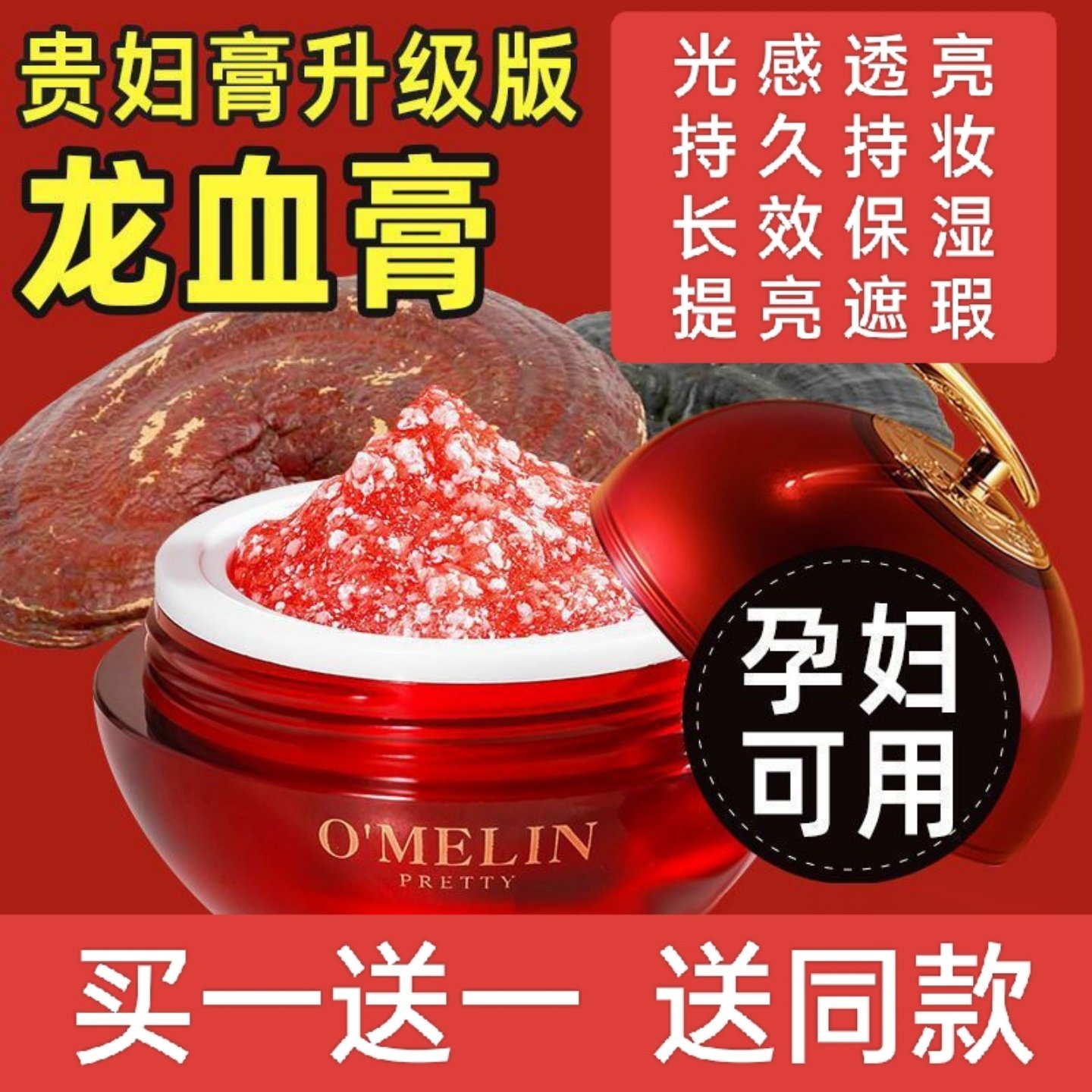 欧美莲御龄龙血膏贵妇膏抗皱淡纹遮瑕亮白补水保湿提亮肤色滋润