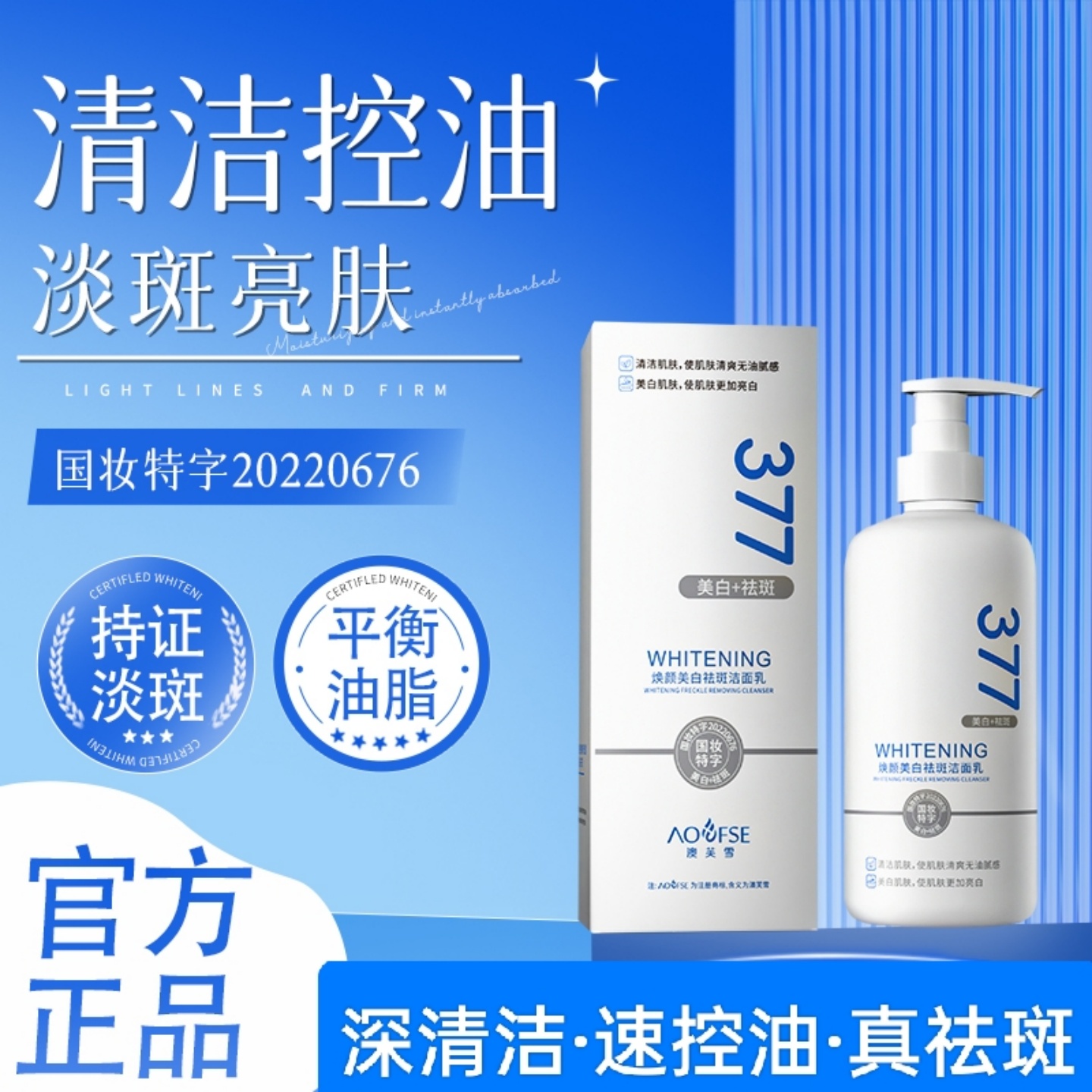 377美白洗面奶烟酰胺去黄提亮