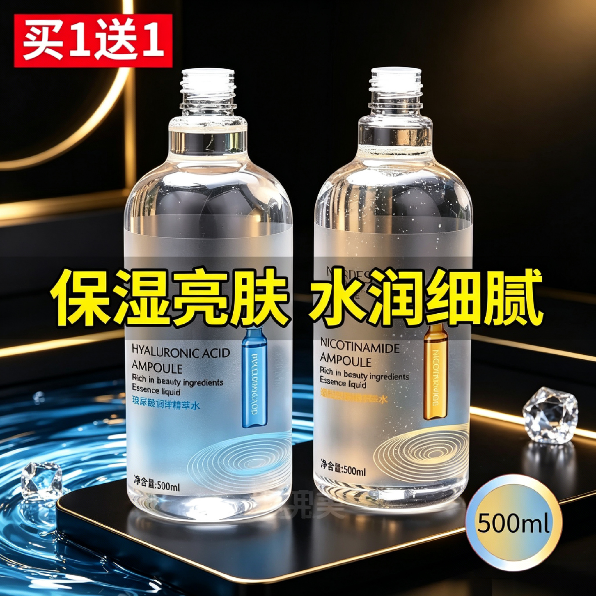 烟酰胺玻尿酸护肤精华水大容量湿敷水保湿透亮爽肤水面部补水喷雾