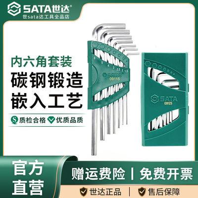 世达内六角扳手套装加长7件套六棱球头/平头9件内六方扳手套09125