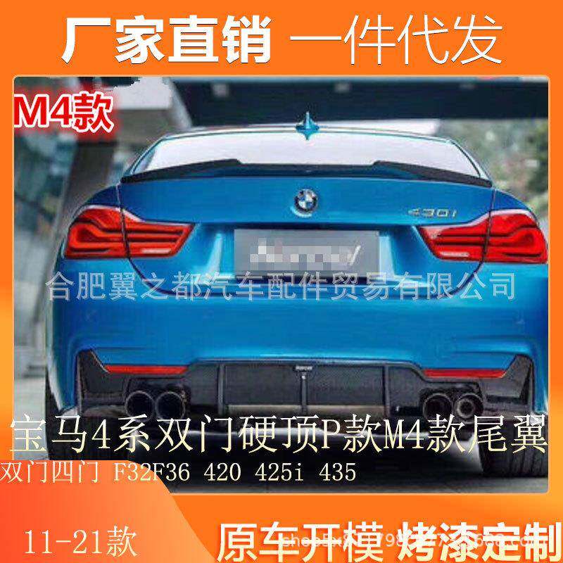 适用宝马4系尾翼中网双门四门F32F36420425i435改装M4免打孔