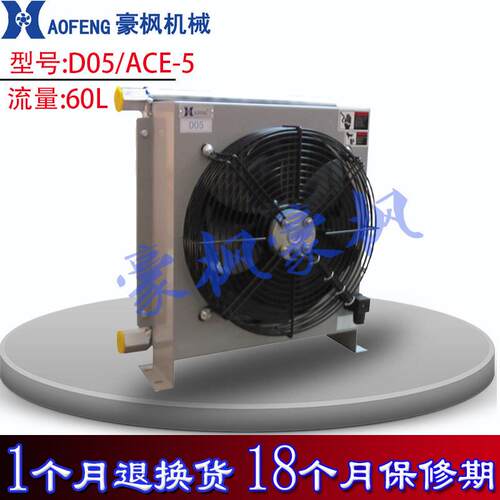 60L液压油散热器D05/ACE5水冷却器小流量大发热量冷却器