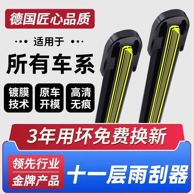 11层胶条雨刮器汽车前雨刷片原厂无骨静音通用型双刮新款