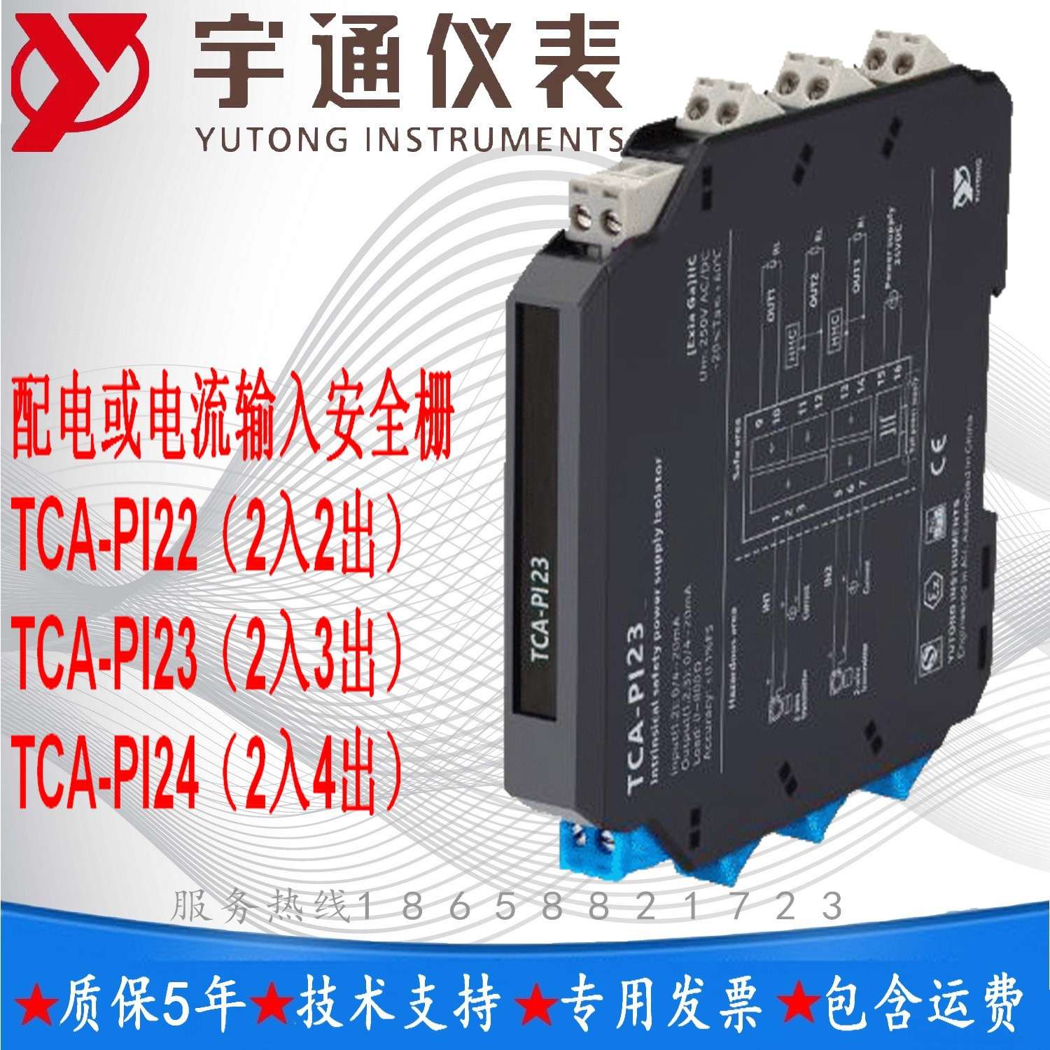 宇通TCA-PI24配电或电流输入安全栅2入4出
