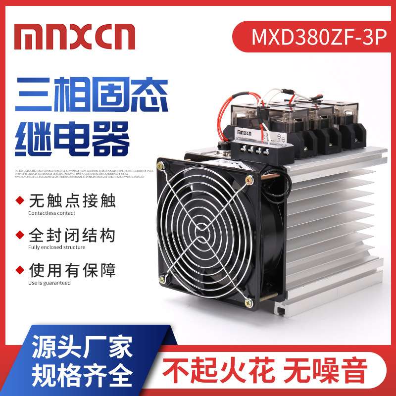 三相80DA固态继电器mnxcn铭新MXD380ZF-3P加热温控炉固态继电器