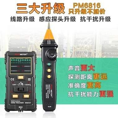 测线仪华谊PM6816多功能网络寻线仪抗干扰网线巡线器查线仪便携