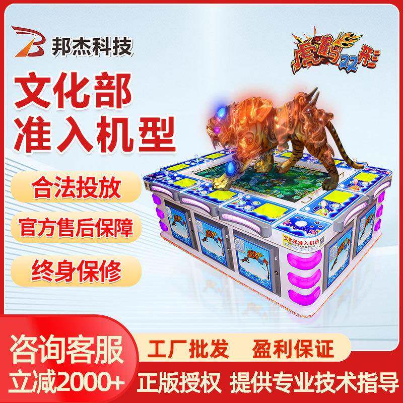 虎鹤双形游戏机游戏厅电玩城商用文审投币街机电玩设备