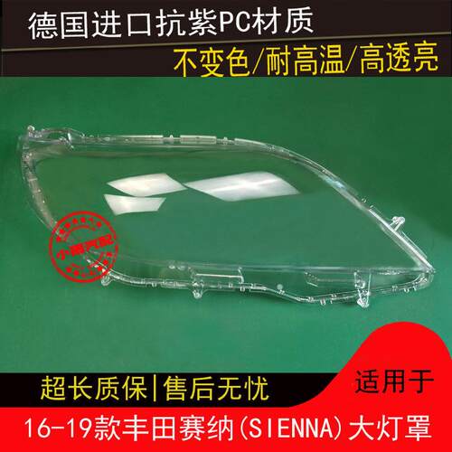 适用16171819款丰田赛纳大灯罩塞纳SIENNA赛那大灯面罩灯外壳