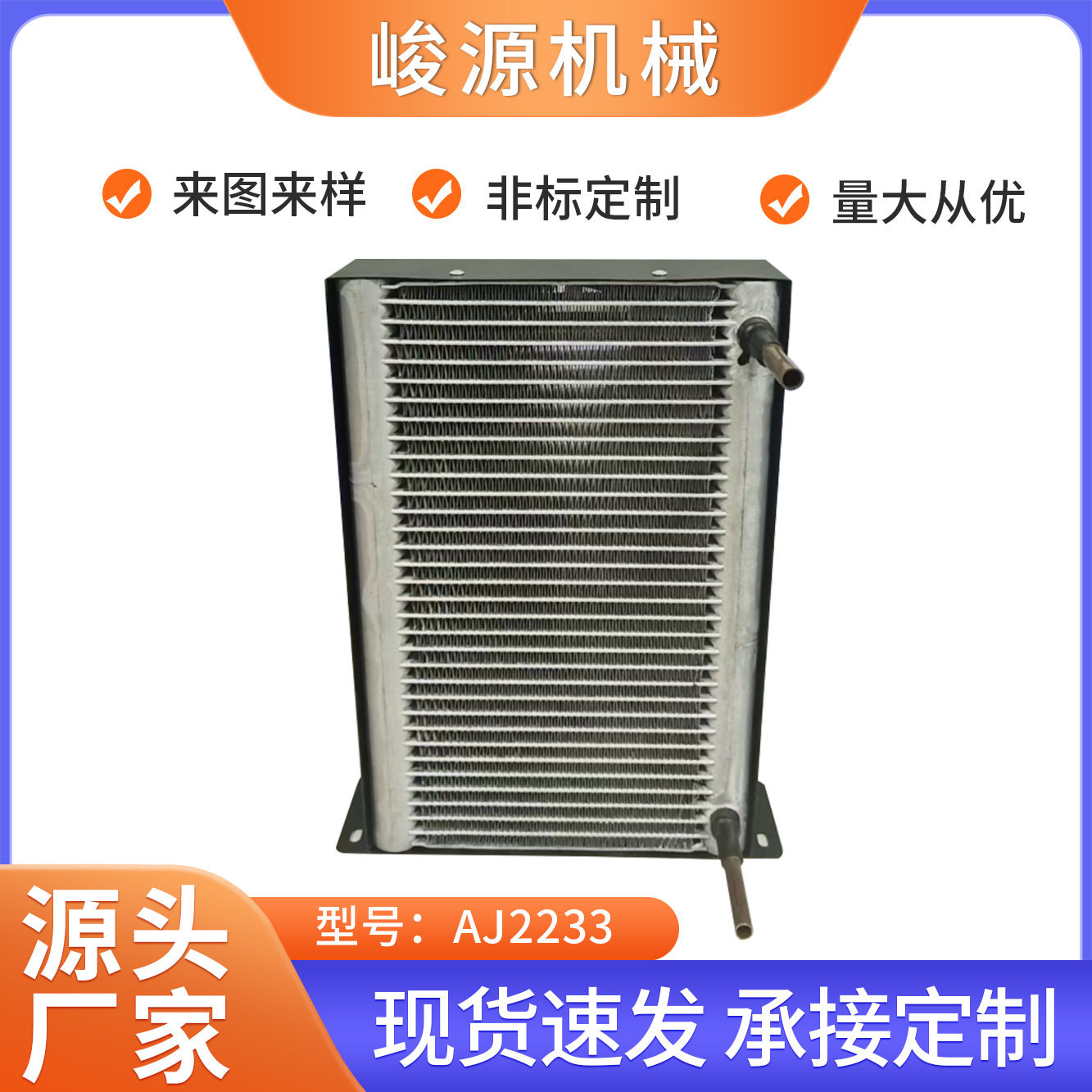 微通道换热器板金风罩油冷散热器微通道平行流冷凝器热交换器