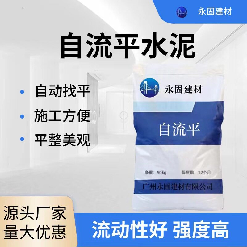 自流平水泥厂家高强面层水泥自流平PVC垫层自流平